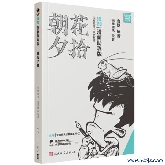 体育游戏app平台《朝花夕拾：漫画助攻版》书影-开云「中国」kaiyun网页版登录入口