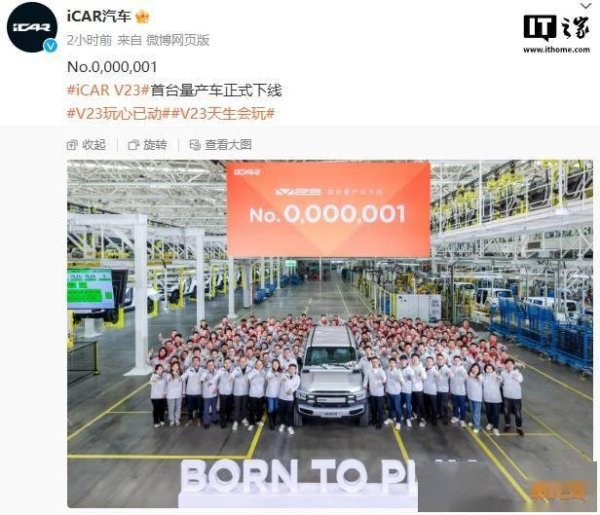 九游体育娱乐网iCAR V23搭载了高通骁龙8155芯片-九游(中国体育)娱乐 官方网站